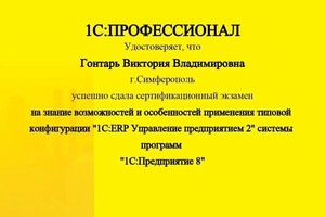 Диплом / сертификат №2 — Виктория Гонтарь