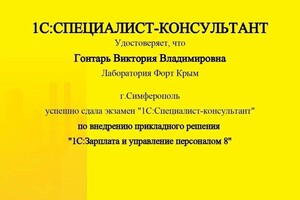 Диплом / сертификат №4 — Виктория Гонтарь