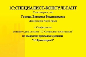 Диплом / сертификат №5 — Виктория Гонтарь