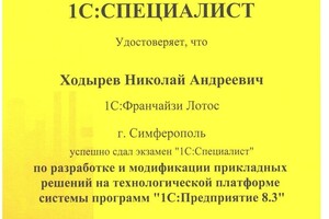 Диплом / сертификат №6 — Виктория Гонтарь