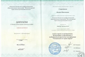 Специалиста по ОТ — Романова Оксана Николаевна