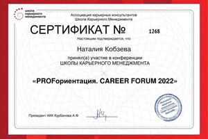 Диплом / сертификат №13 — Кобзева Наталия Михайловна