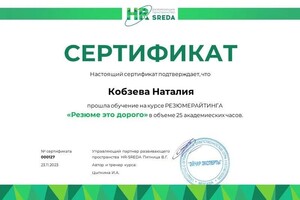 Диплом / сертификат №49 — Кобзева Наталия Михайловна