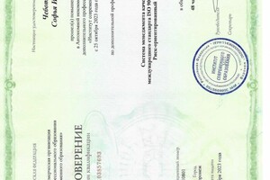 Диплом / сертификат №4 — ООО 
