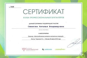 Сертификат — Симакова Наталья Владимировна