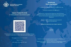 Диплом / сертификат №1 — ВЕЛИБЕКОВА ОКСАНА ВИКТОРОВНА