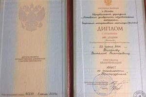 Диплом с присвоением квалификации юрист — Филатов Виталий Викторович