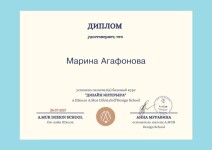 Диплом / сертификат №4 — Агафонова Марина Игоревна