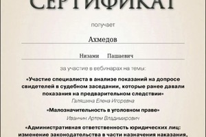 Диплом / сертификат №1 — Ахмедов Низами Пашаевич