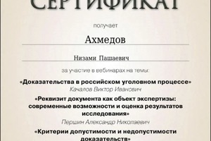 Диплом / сертификат №2 — Ахмедов Низами Пашаевич