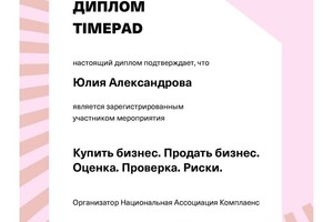 Диплом / сертификат №2 — Александрова Юлия Дмитриевна