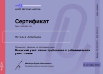 Диплом / сертификат №2 — Алтабаева Наталия Александровна