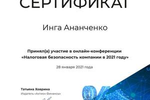 Портфолио №4 — Ананченко Инга Николаевна