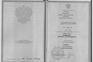 Диплом, подтверждающий наличие юридического образования — Андреева Людмила Александровна