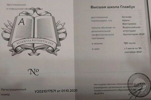 Диплом / сертификат №5 — Бачкова Ирина Викторовна