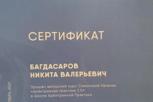 Диплом / сертификат №46 — Багдасаров Никита Валерьевич