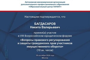 Диплом / сертификат №62 — Багдасаров Никита Валерьевич