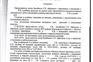 Взыскание алиментов в твёрдой денежной сумме — Балабанов Сергей Павлович