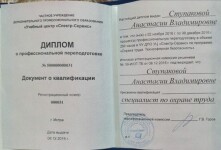 переподготовка — Башева Анастасия Владимировна