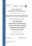 повышение квалификации — Башева Анастасия Владимировна