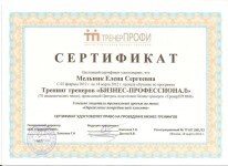 Диплом / сертификат №5 — Be-trained. Тренинги личностного и карьерного роста|Алёна Мельник.