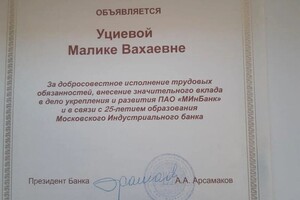 Диплом / сертификат №3 — Бециева Малика Вахаевна