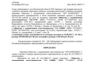 отсудили 210 млн руб в Арбитражном суде Московской Области — Бехметьев Антон Евгеньевич