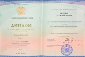 Диплом / сертификат №3 — Белоусов Никита Игоревич