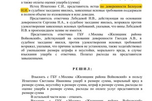 Взыскание ущерба связанного с заливом квартиры с Управляющей компании. — Белоусов Никита Игоревич