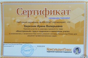 Сертификат — Березняк Ирина Валерьевна