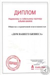 Диплом партнеру АЛЬФА-БАНКА — Бизнеса Дом Вашего