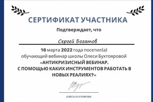 Диплом / сертификат №10 — Богатов Сергей Александрович