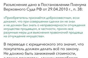 Про добросовестностью приобретения должен знать каждый Покупатель — Богатов Сергей Александрович