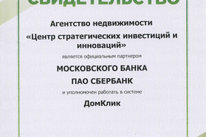 Сбербанк, свидетельство партнера. — Борисов Герман Витальевич