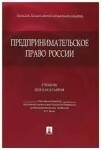 Предпринимательское право — Борисова Ирина Владимировна