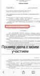 Пример арбитражного дела где я являюсь представителем — Боронов Андрей Тимурович