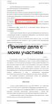 Пример дела с моим участием в суде апелляционной инстанции — Боронов Андрей Тимурович