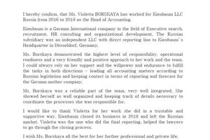 Референс, отзыв о работе с филиалом иностранной компании в Москве. Работали вплоть до ликвидации филиала. — Борская Виолетта Николаевна