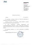 Диплом / сертификат №4 — Брянцев Александр Михайлович