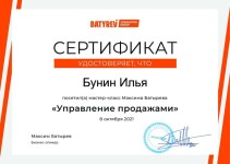 Диплом / сертификат №12 — Бунин Илья Евгеньевич