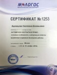 Сертификат об участии в семинаре по теме Английское контрактное право: основные особенности и актуальные вопросы применения в практике договорной работы — Буравцова Светлана Евгеньевна