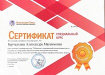 Диплом / сертификат №8 — Бурчалкина Александра Максимовна