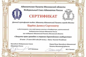 Диплом / сертификат №4 — Царев Денис Сергеевич