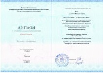 Диплом о профессиональной переподготовке в области строительно-технической и стоимостной экспертизы — Центр оценки и экспертизы Спектр