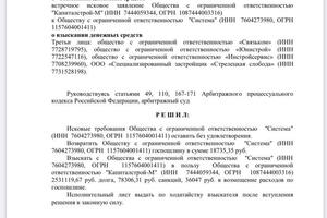 С клиента взыскивали авасы, удалось добиться справедливости, авансы зачитаны, по встречному иску к тому же взыскана... — Черепанова Полина Александровна