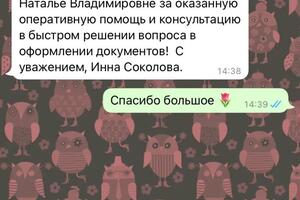 Подготовка документов на рвп, вид на жительство, гражданство с гарантированной подачей документов в Сахарова с первого... — Чугунова Наталия Владимировна