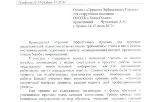 Диплом / сертификат №2 — Чурилов Александр Михайлович