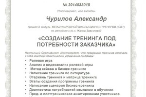 Диплом / сертификат №6 — Чурилов Александр Михайлович