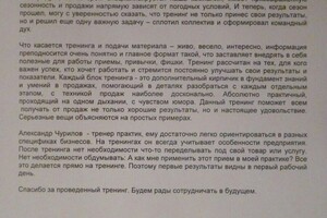 Диплом / сертификат №7 — Чурилов Александр Михайлович