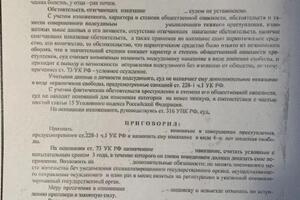 условное наказание за сбыт наркотических средств ч 1 ст 228.1 УК РФ (в кодексе от 4 до 8 лет лишения свободы... — Цыркалюк Андрей Анатольевич